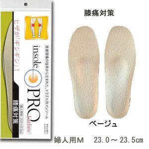 インソールプロ 膝痛対策 靴用中敷き レディース Ｍサイズ