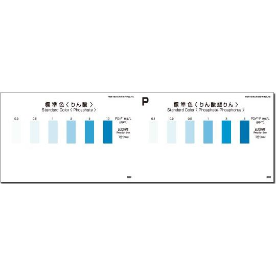 ＼ポイント5倍／ 共立理化学 WAK-PO4-SH50 標準色 パックテスト用 50枚組 リン酸