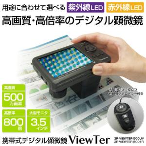 スリーアールソリューション 3r Viewter 500ir 携帯式デジタル顕微鏡 Viewter 赤外線タイプ Izolacije Ba