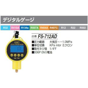 ＼ポイント10倍／ FUSO FS-712AD デジタル真空計 A-GASジャパン