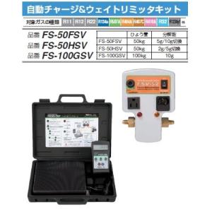 ＼ポイント10倍／ FUSO FS-50FSV 自動チャージ＆ウェイトリミッタキット 秤量=50kg...
