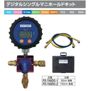 ＼ポイント10倍／ FUSO FS-700DG-1 デジタルシングルマニホールドキット A-GASジ...
