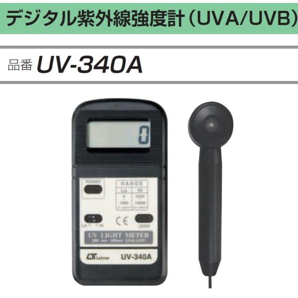 ＼ポイント10倍／ FUSO UV-340A デジタル紫外線強度計（UVA/UVB) A-GASジャ...