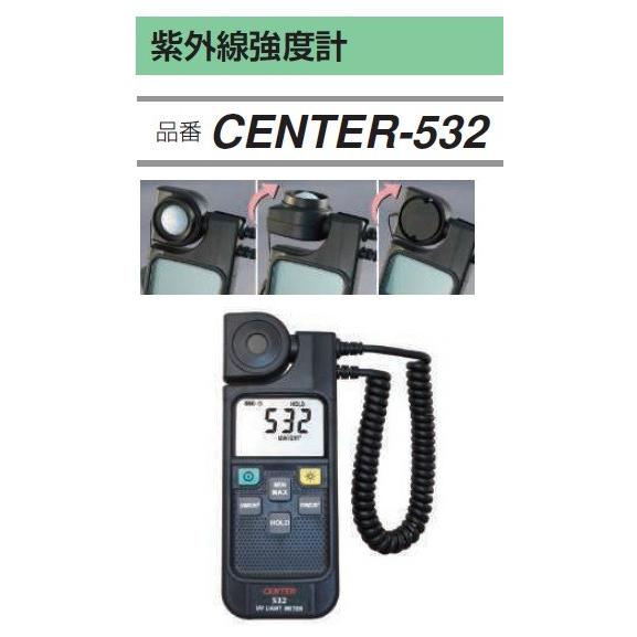 ＼ポイント10倍／ FUSO CENTER-532 紫外線強度計 A-GASジャパン