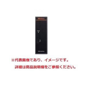 ＼ポイント15倍／ ミツトヨ 21HZA149 EJカウンター USB I/Fモジュール