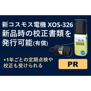 あすつく 新コスモス電機 XOS-326 ガス...の詳細画像1