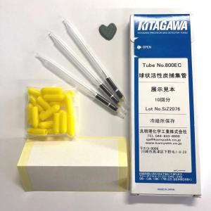 光明理化学工業 800EC 有機溶剤蒸気 北川式 球状活性炭捕集管｜e-hakaru