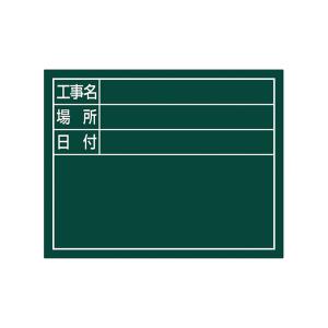 シンワ 79138 スチールボード「工事名・場所・日付」横11×14cmグリーン