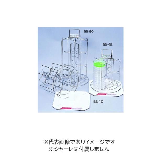 シャーレスタック SS-10 ロテータ