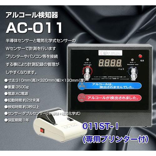 東洋マーク AC-011STI アルコールチェッカー AC-011本体+プリンター AC-011ST...