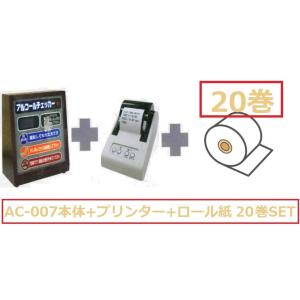 ＼あすつく／ 東洋マーク製作所 プリンターセット卓上型アルコールチェッカー AC-007ST + プリンターロール紙 20巻SET