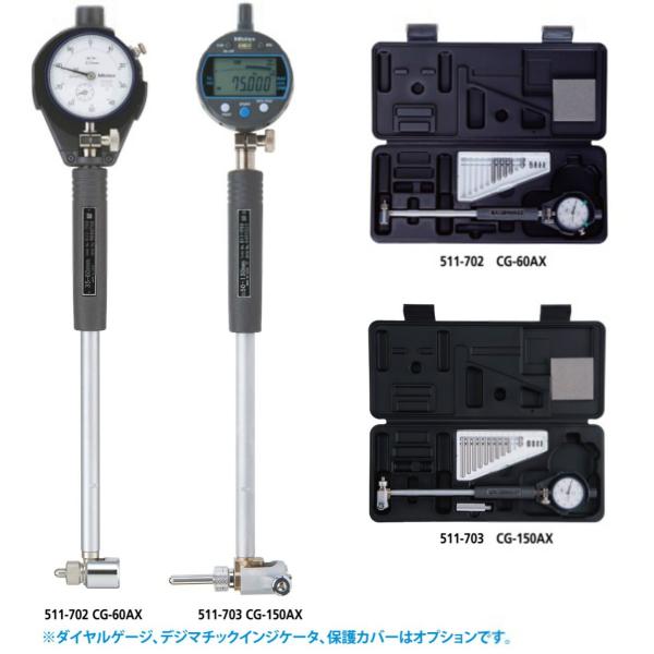 ミツトヨ 511-702 CG-60AX 標準シリンダゲージ