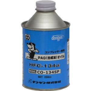 デンゲン CO-134SP HFC-134a用 PAGコンプレッサーオイル