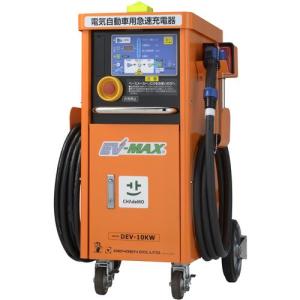 (大型) デンゲン DEV-10KW 電気自動車用急速充電器