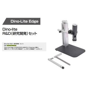 DINOLITE DIAM7915MZTSP デジタルマイクロスコープ Dino-liteR＆D 研究開発セット｜e-hakaru