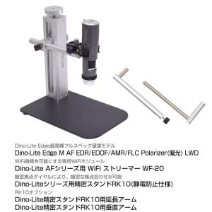 DINOLITE DINOAF4915ZTLSP デジタルマイクロスコープ Dino-lite無線モデル R＆D（研究開発）セット（望遠）｜e-hakaru