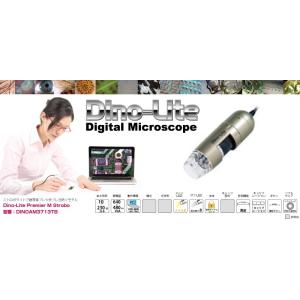 DINOLITE DINOAM3713TB 特殊用途USB有線式デジタルマイクロスコープ Dino-Lite Premier M Strobo