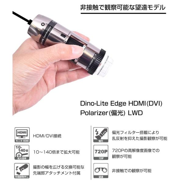 DINOLITE DINOAM5218MZTL モニター用デジタルマイクロスコープ Edge HDM...