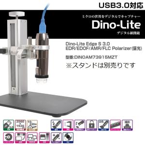 DINOLITE DINOAM73915MZT USB3.0有線式デジタルマイクロスコープ Dino-Lite Edge S 3.0 EDR/EDOF/AMR/FLC Polarizer 偏光｜e-hakaru