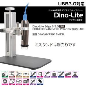 DINOLITE DINOAM73915MZTL USB3.0有線式デジタルマイクロスコープ Dino-Lite Edge S 3.0 EDR/EDOF/AMR/FLC Polarizer 偏光 LWD
