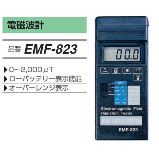 FUSO EMF-823 電磁波計 A-GASジャパン