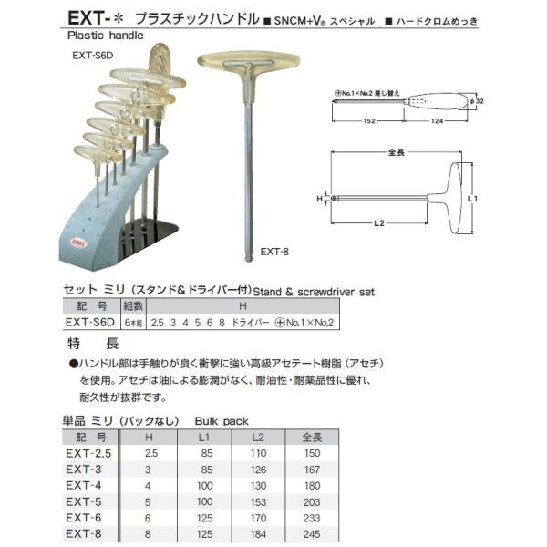 エイト 六角棒レンチセット EXT-S6D エキセレント Ｔ型 6本組 2.5-8mm スタンド&amp;ド...