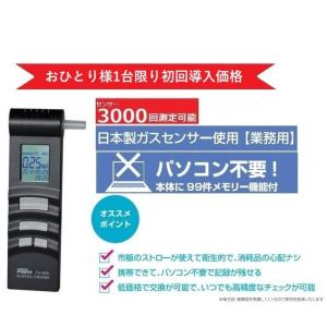 (対応) 藤田電機製作所 アルコールチェッカー FA-900