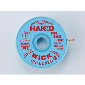 白光 FR140-82 はんだ吸取線 ウイック FR-140 アンフラックス 1mm×1.5m HAKKO ハッコー