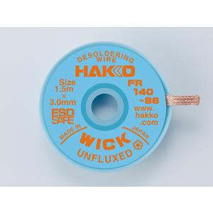 白光 FR140-86 はんだ吸取線 ウイック FR-140 アンフラックス 3mm×1.5m HAKKO ハッコー