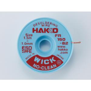 白光 FR150-82 はんだ吸取線 ウイック FR-150 ノークリーン 1mm×1.5m HAKKO ハッコー