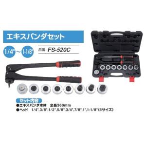 鋼管エキスパンダセット エキスパンダー 手動式 チューブ