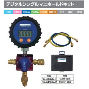 FUSO FS-700DG-2 デジタルシングルマニホールドキット A-GUSジャパン