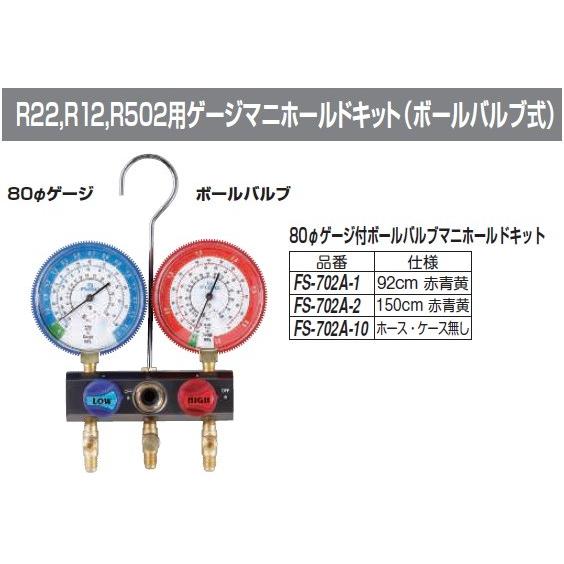 FUSO FS-702A-10 R22,R12,R502用ゲージマニホールド A-GASジャパン