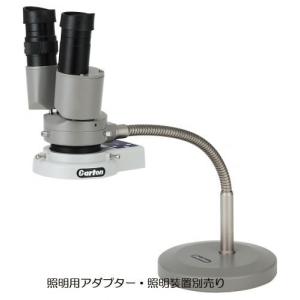 カートン光学 FSC2 M9195 フレキ式実体顕微鏡 双眼 総合倍率8倍｜e-hakaru