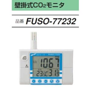 FUSO FUSO-77232 壁掛式二酸化炭素モニタ A-GUSジャパン