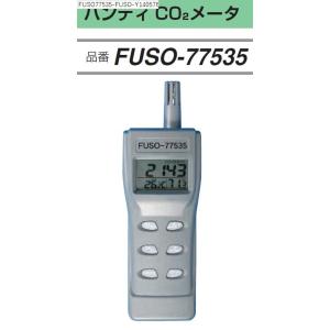 FUSO FUSO-77535 ハンディ二酸化炭素検知器 CO2メーター A-GASジャパン