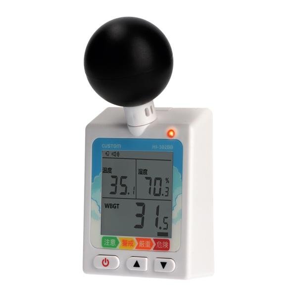 カスタム HI-302BB 黒球式暑さ指数計 熱中症対策グッズ 温度計 湿度計