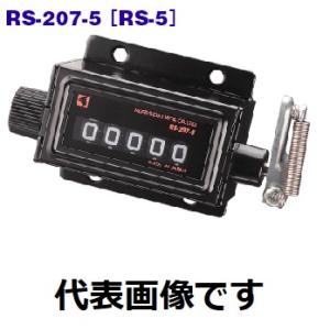 古里精機 RS-207-5 数取器カウンター 機械式小型ラチェットカウンター RS-5｜e-hakaru