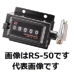 古里精機 RS-50 数取器カウンター 機械式｜e-hakaru
