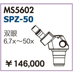 カートン光学 双眼ズーム顕微鏡 SPZ鏡体 MS5602 Carton｜e-hakaru