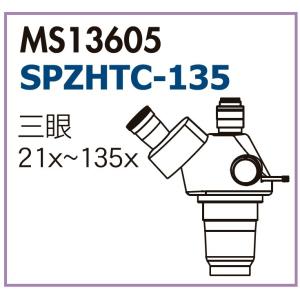 カートン光学 SPZHTC 三眼ズーム 鏡体 MS13605 Carton｜e-hakaru