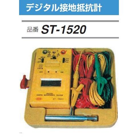 FUSO ST-1520 デジタル接地抵抗計 A-GUSジャパン