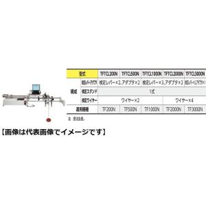 東日製作所 TFTCL3000N TF用検定装置