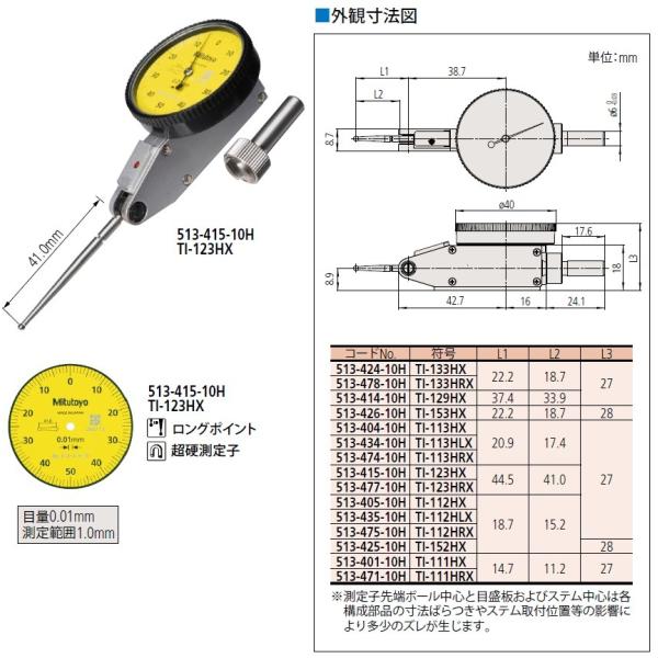ミツトヨ TI-123HX 縦形 ノークラッチ 標準テストインジケータ 513-415-10H