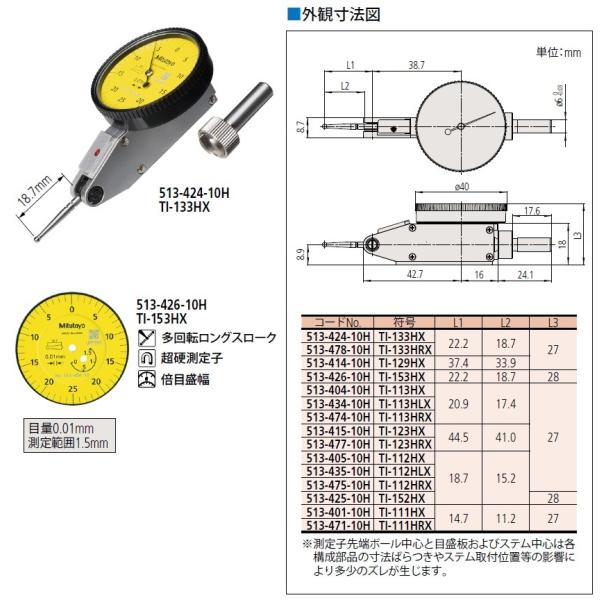 ミツトヨ 513-426-10H TI-153HX 縦形 ノークラッチ 標準テストインジケータ