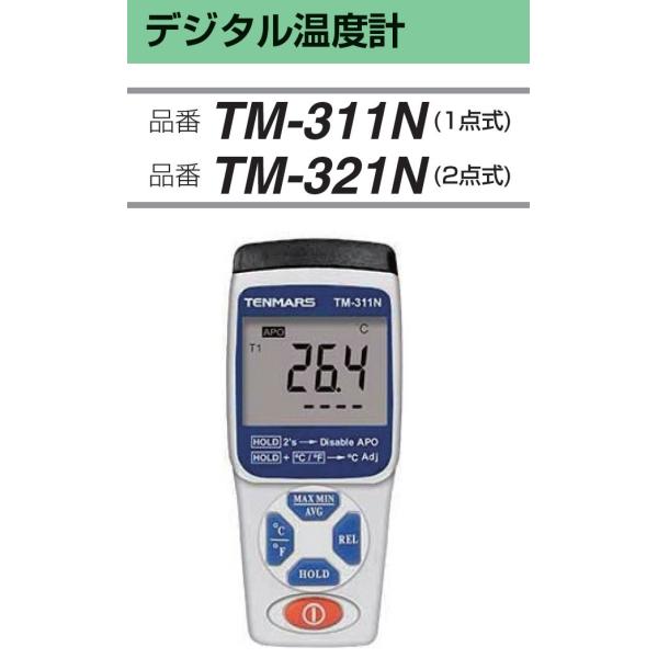 FUSO TM-311N 1chデジタル温度計 A-GASジャパン