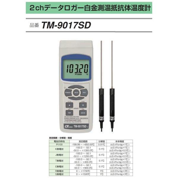 FUSO TM-9017SD 2chデータロガ白金測温抵抗体温度計 A-GASジャパン