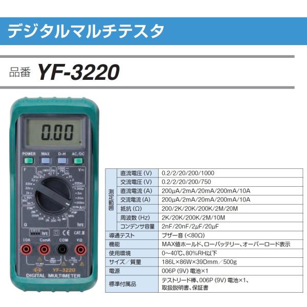 FUSO YF-3220 デジタルマルチテスタ A-GUSジャパン