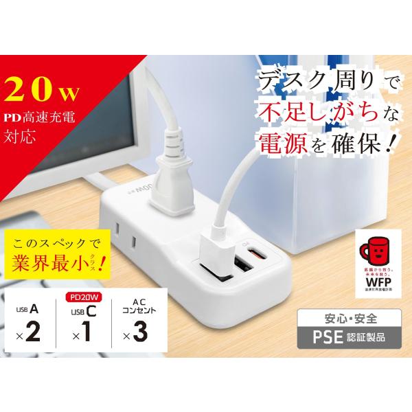 PD20W高速充電対応★USB＋AC電源タップ1.5ｍ・エアージェイAOT-N315WH