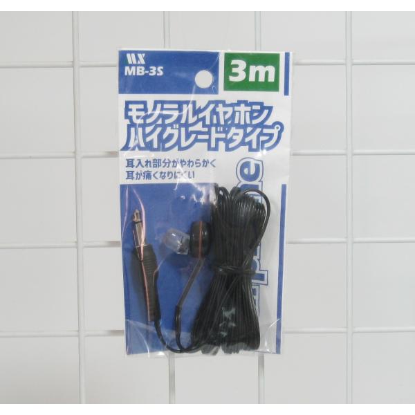 モノラルテレビイヤホン3ｍ・MB-3S